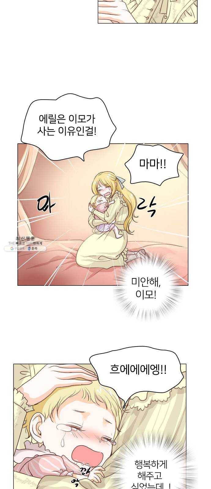 중매쟁이 아가 황녀님 4화 6