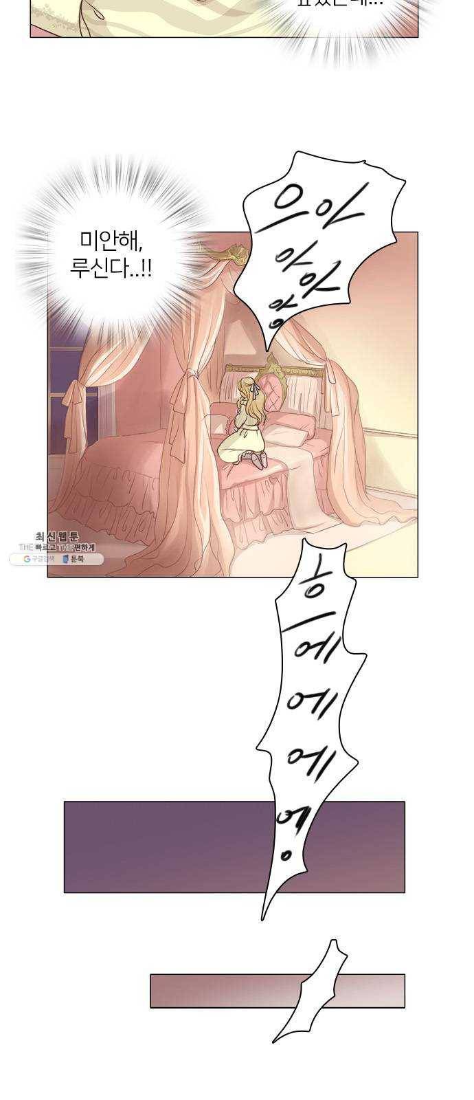 중매쟁이 아가 황녀님 4화 7