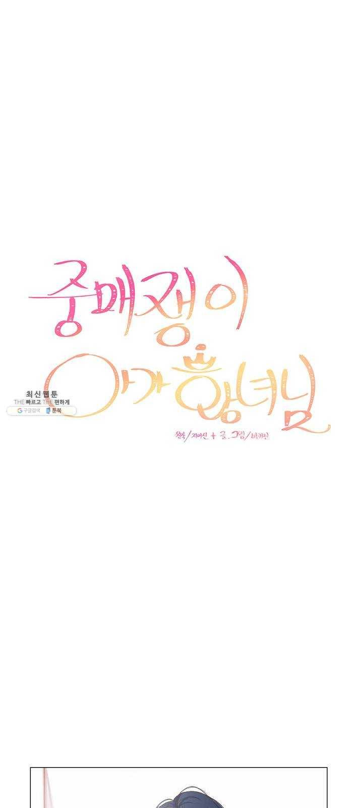 중매쟁이 아가 황녀님 4화 8
