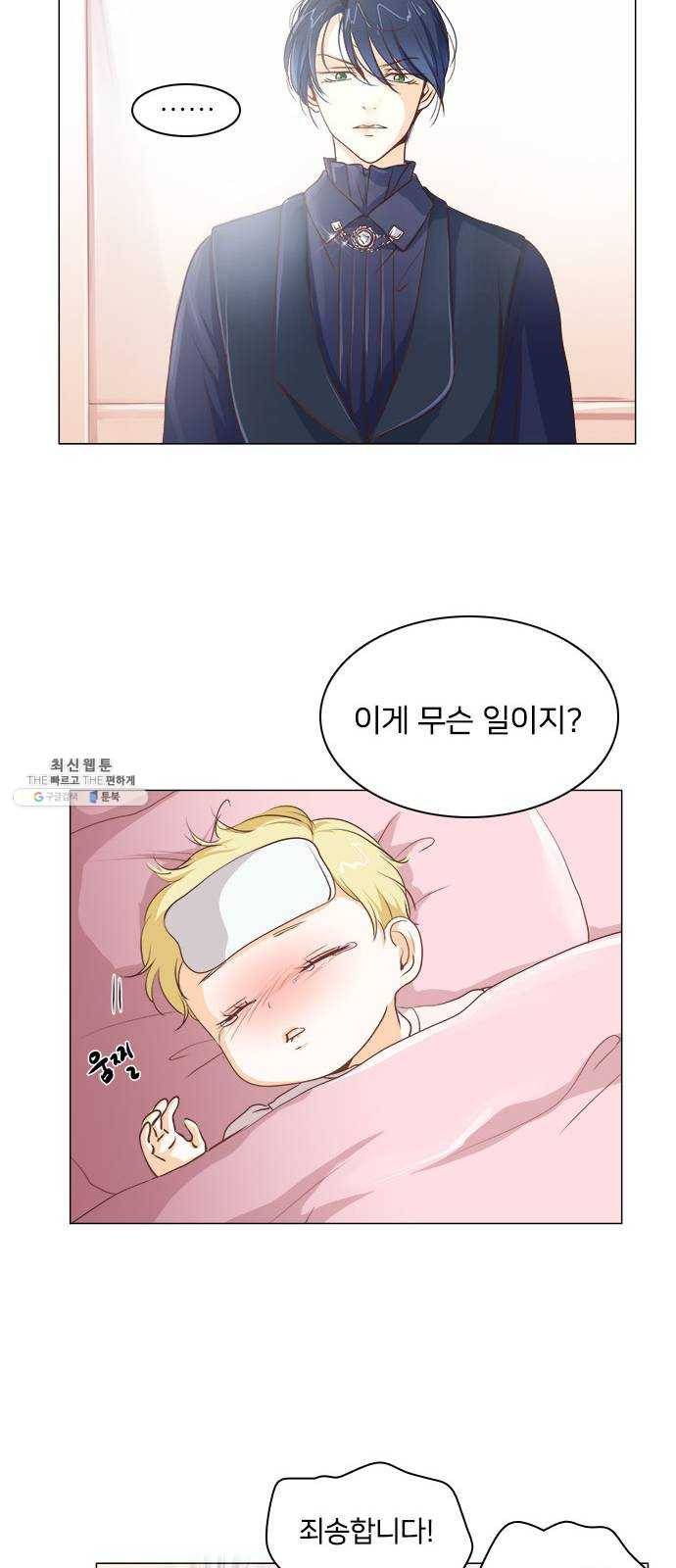 중매쟁이 아가 황녀님 4화 9