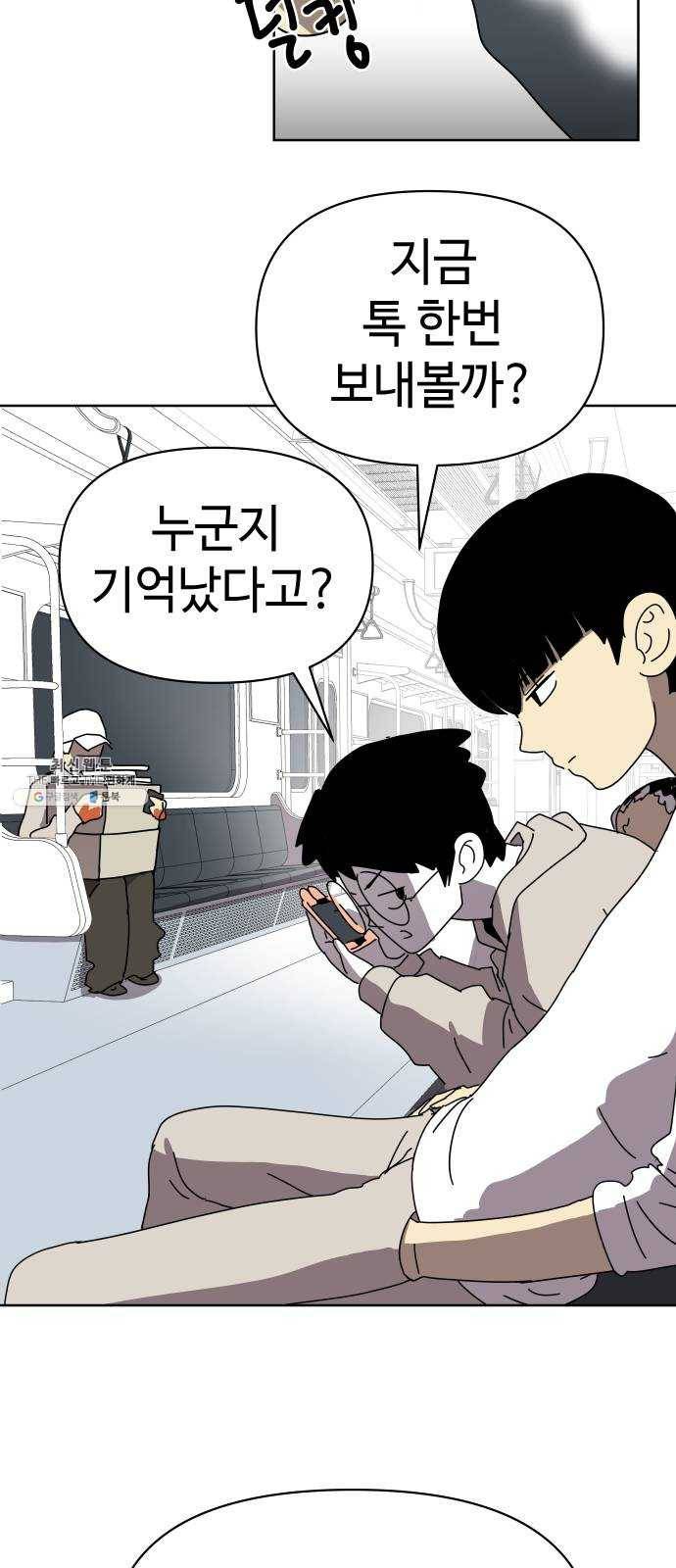 2-3승강장 6화 2