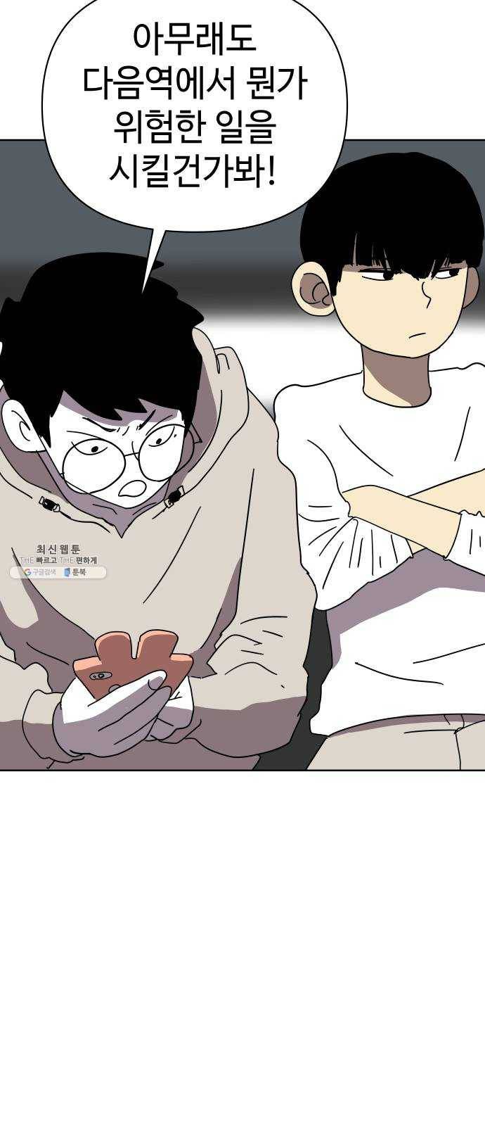 2-3승강장 6화 10