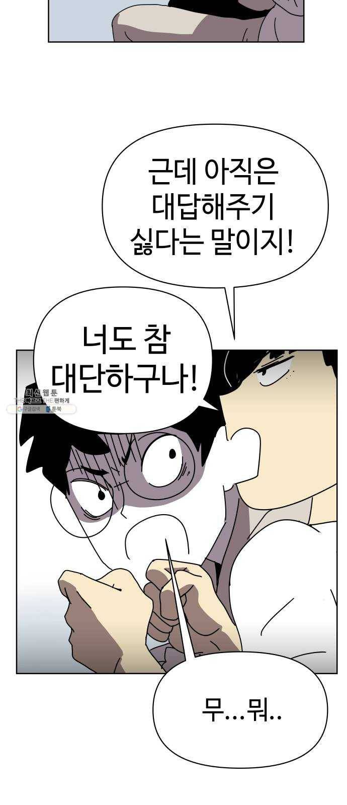 2-3승강장 6화 13