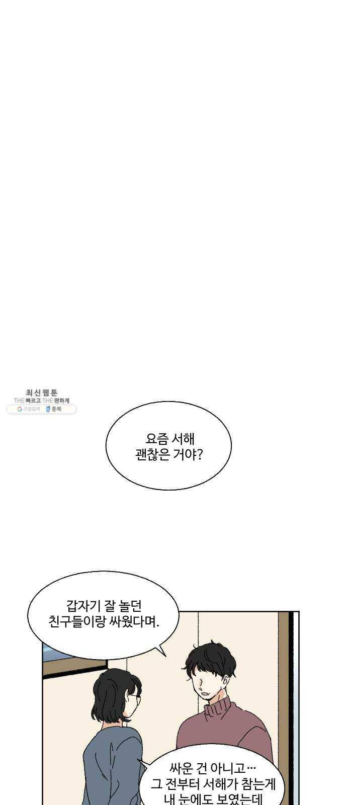 동트는 로맨스 55화 1