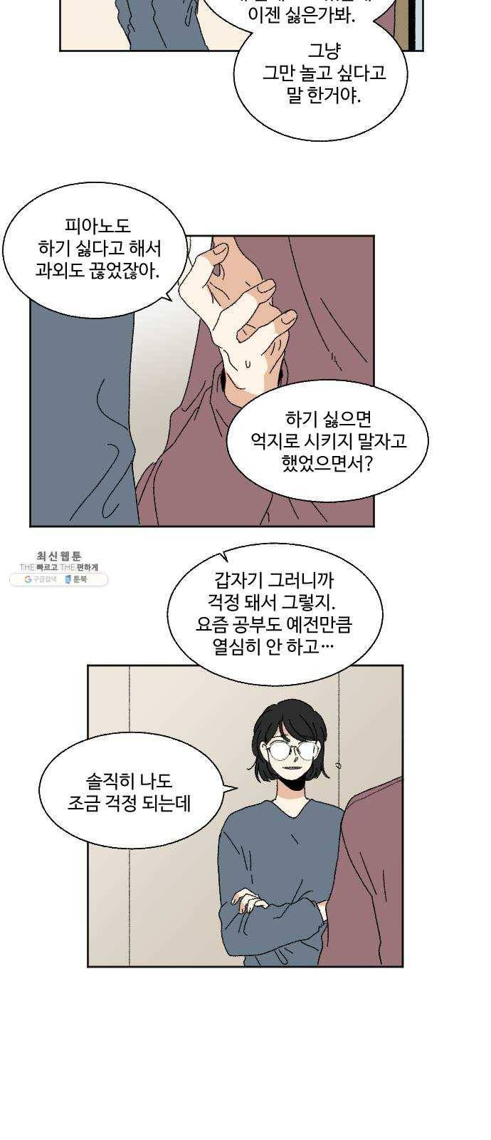 동트는 로맨스 55화 2