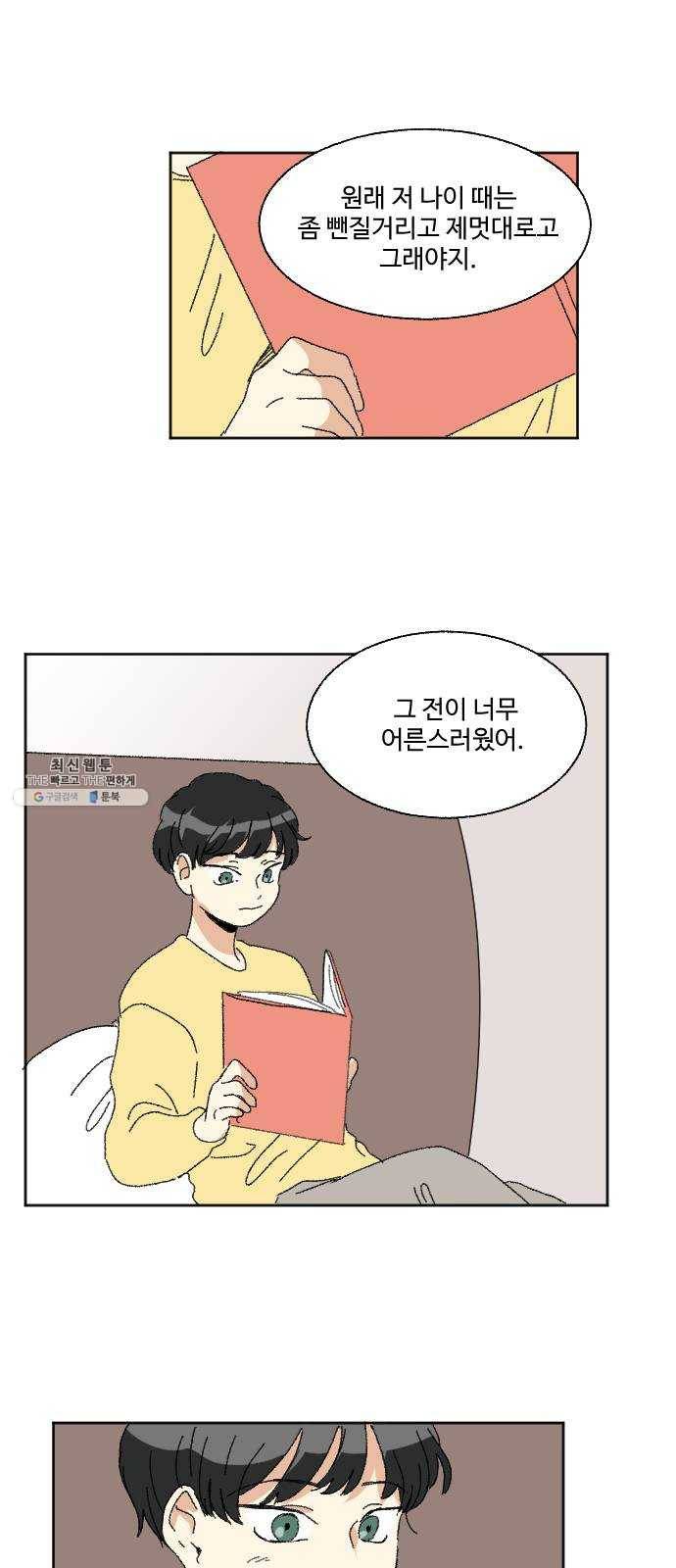 동트는 로맨스 55화 3