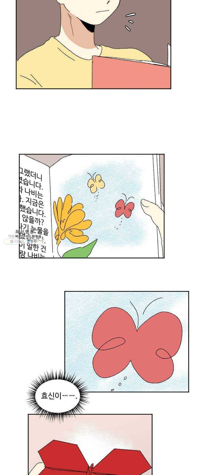 동트는 로맨스 55화 4