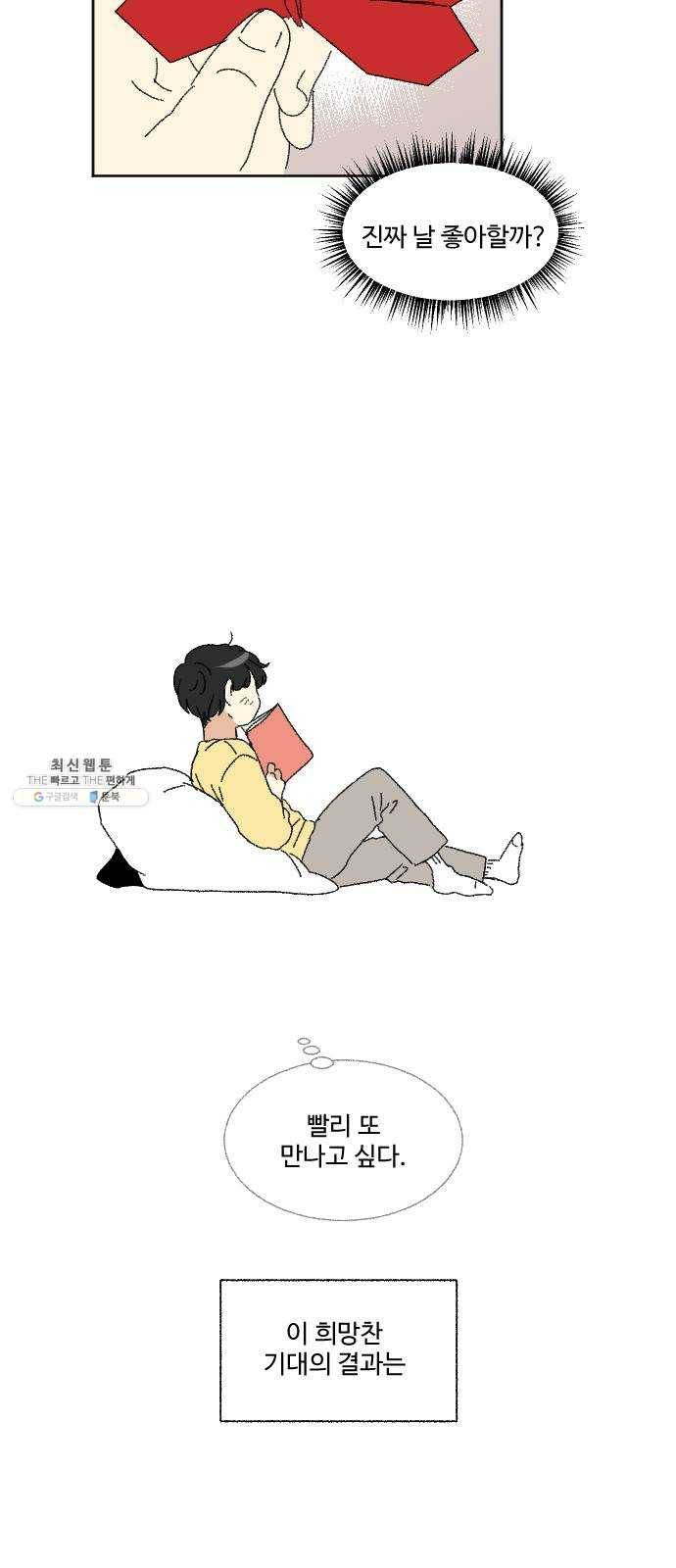 동트는 로맨스 55화 5