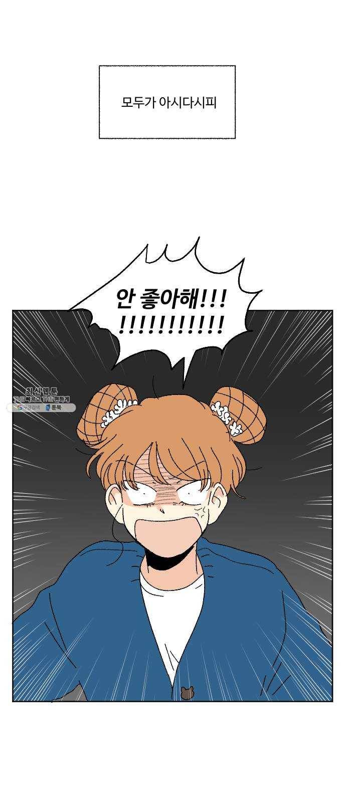 동트는 로맨스 55화 6