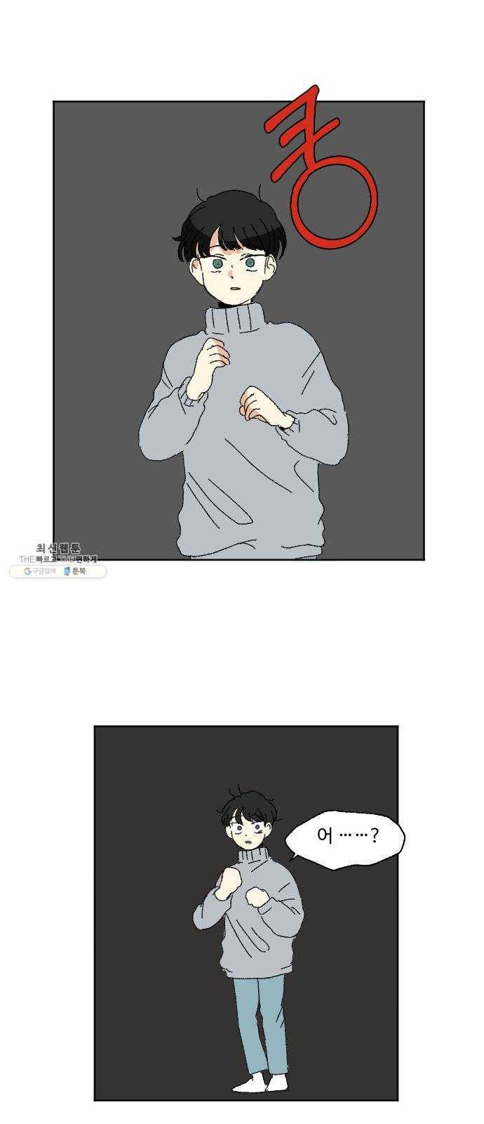동트는 로맨스 55화 7