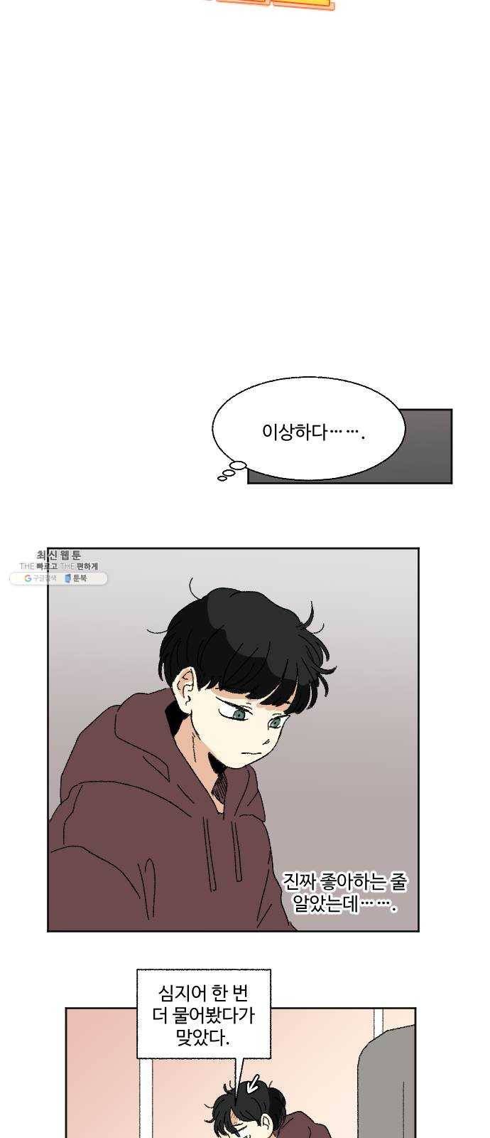 동트는 로맨스 55화 9