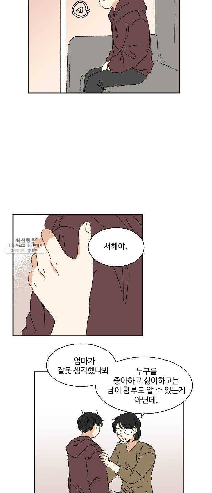 동트는 로맨스 55화 10