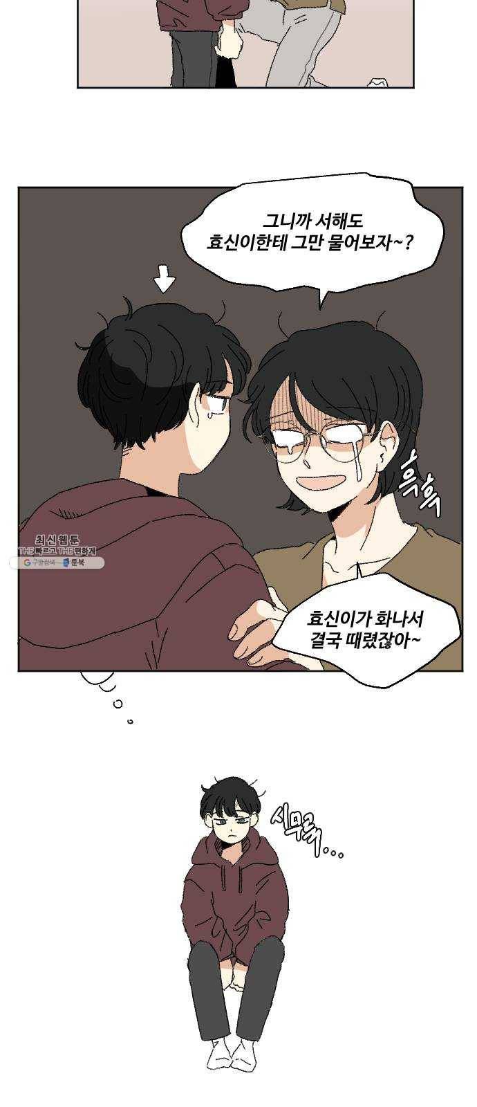 동트는 로맨스 55화 11
