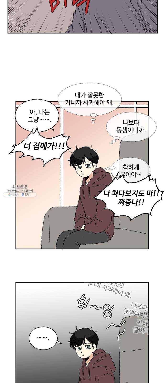 동트는 로맨스 55화 13