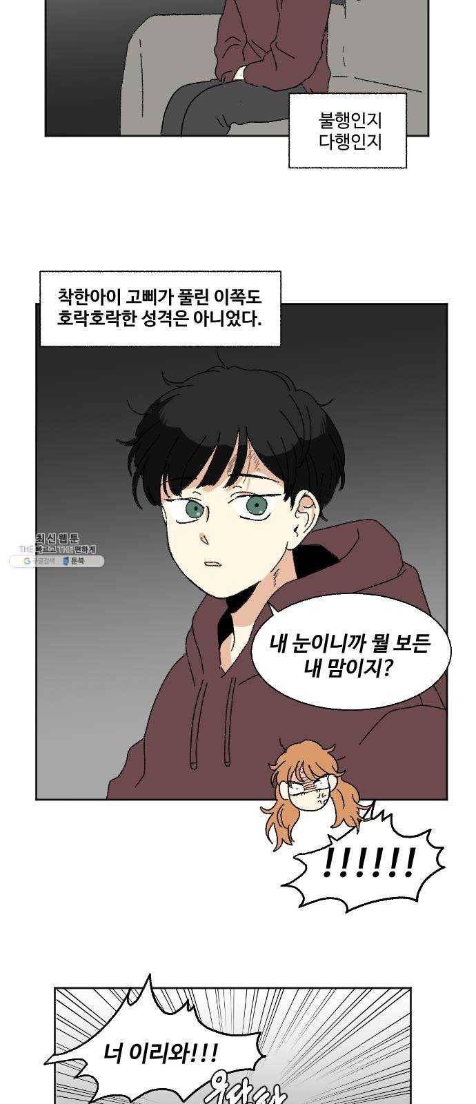 동트는 로맨스 55화 14