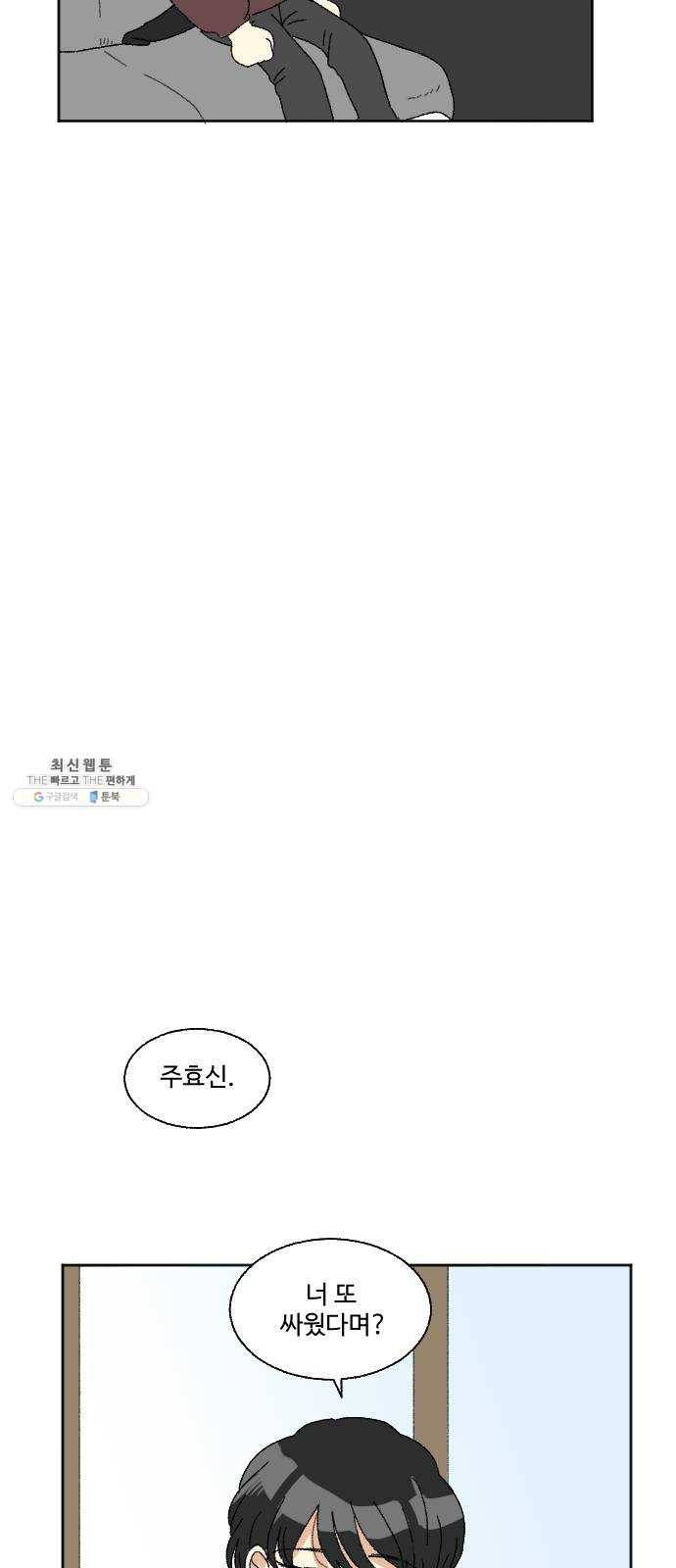 동트는 로맨스 55화 16