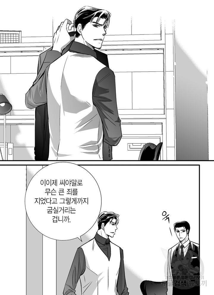 파트너의 영역 ∼바이 앤 하이∼ 17화 3