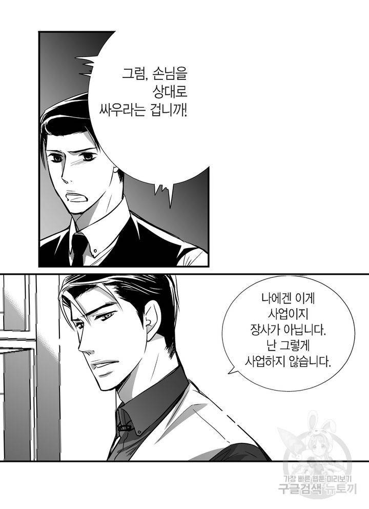 파트너의 영역 ∼바이 앤 하이∼ 17화 4