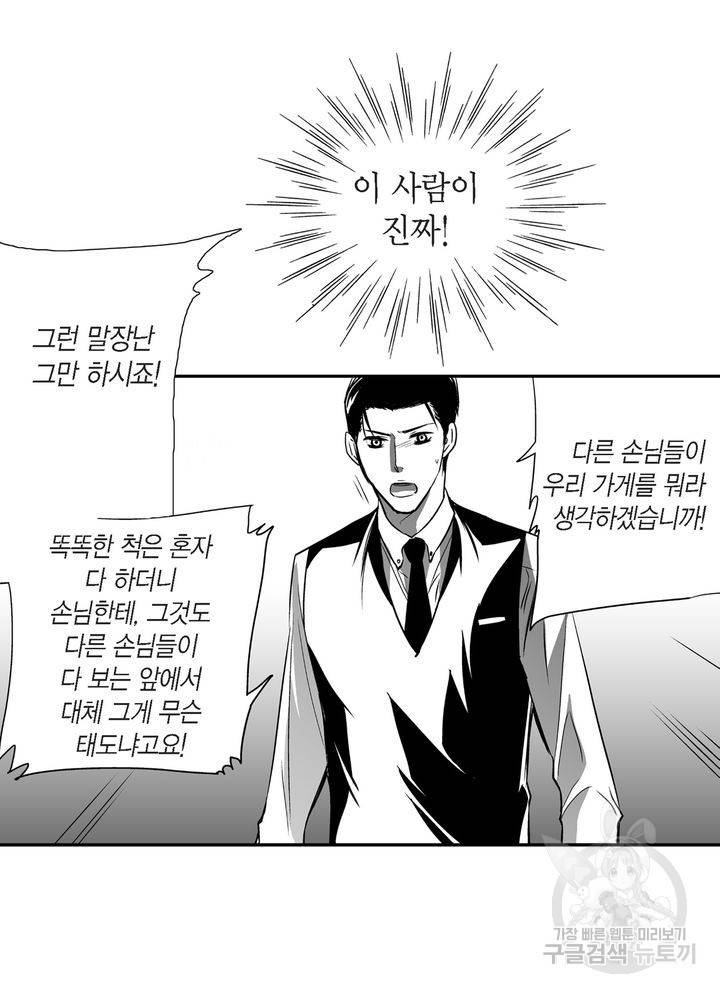 파트너의 영역 ∼바이 앤 하이∼ 17화 5