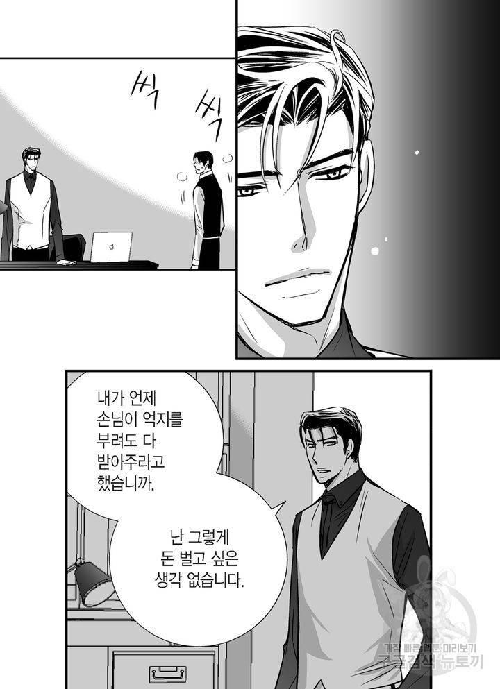 파트너의 영역 ∼바이 앤 하이∼ 17화 6