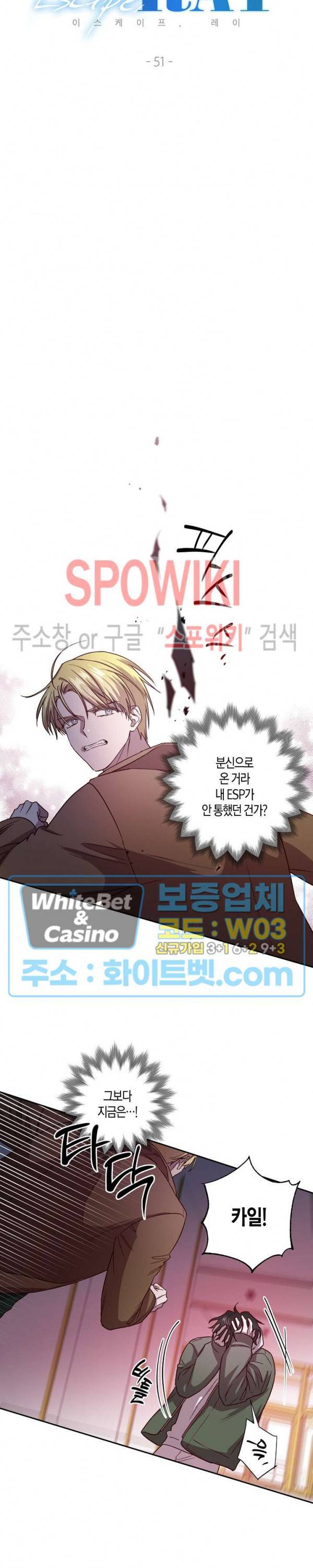 Escape, Ray(이스케이프, 레이) 51화 3