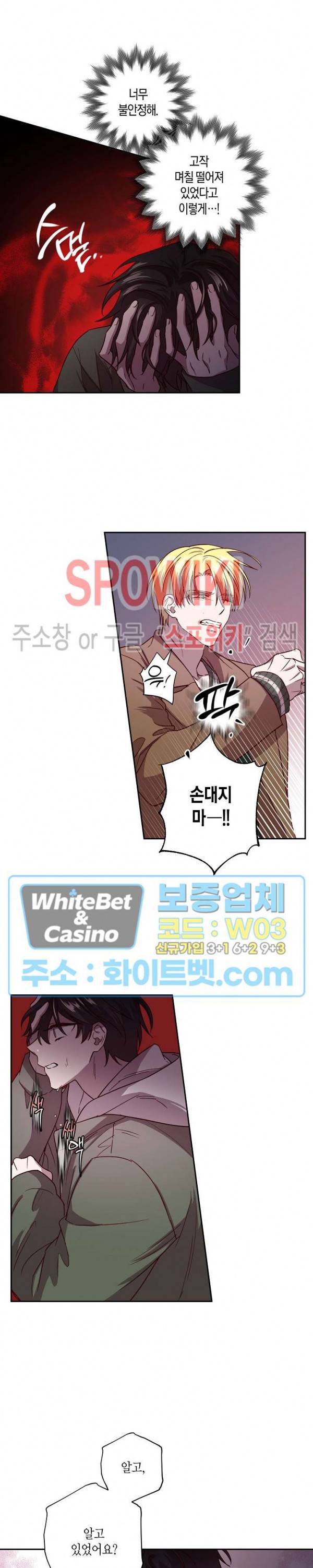 Escape, Ray(이스케이프, 레이) 51화 4