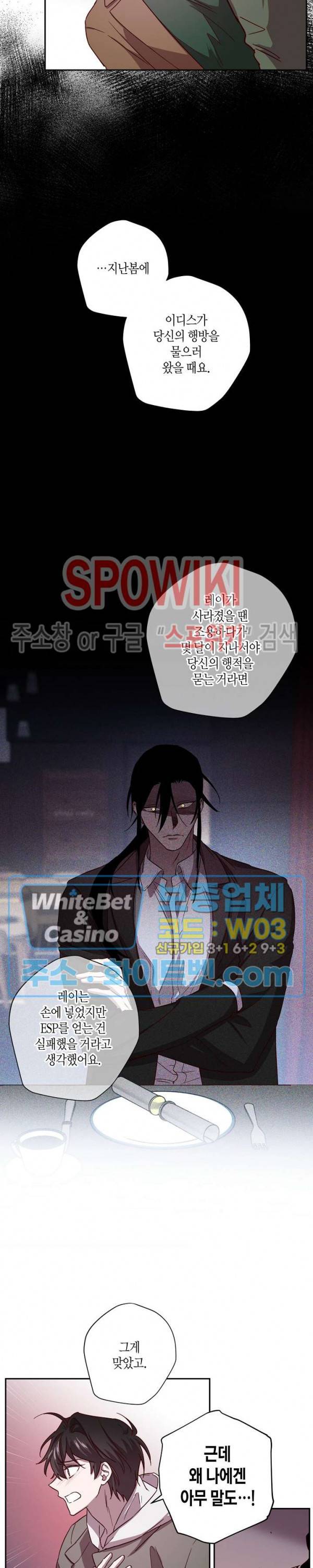 Escape, Ray(이스케이프, 레이) 51화 6