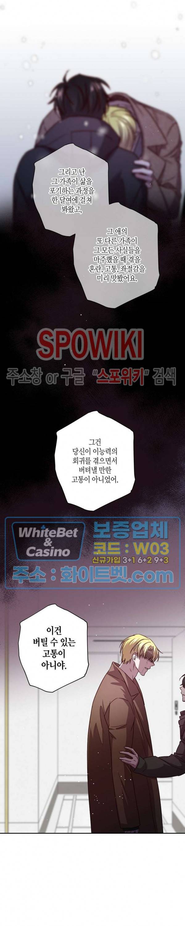 Escape, Ray(이스케이프, 레이) 51화 8