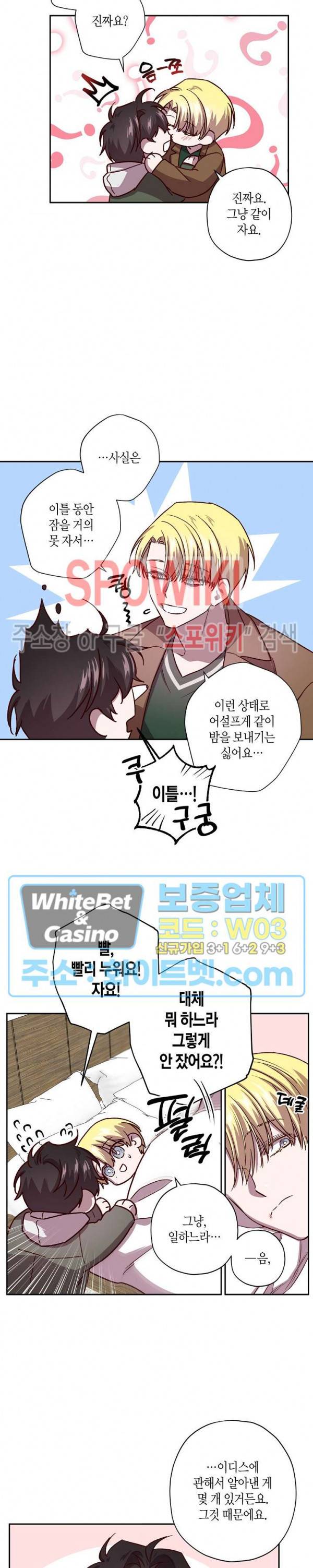 Escape, Ray(이스케이프, 레이) 51화 20