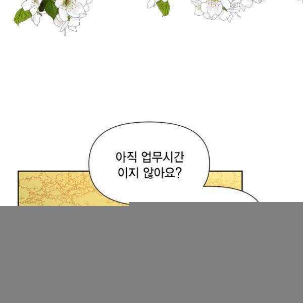 시한부 악녀의 해피엔딩 44화 3