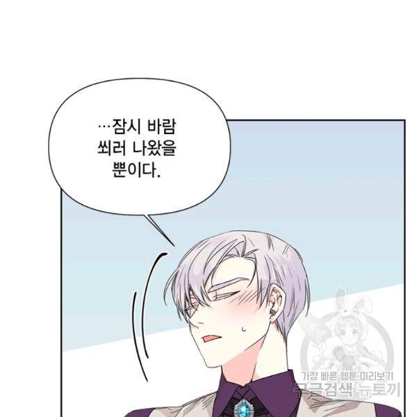 시한부 악녀의 해피엔딩 44화 5