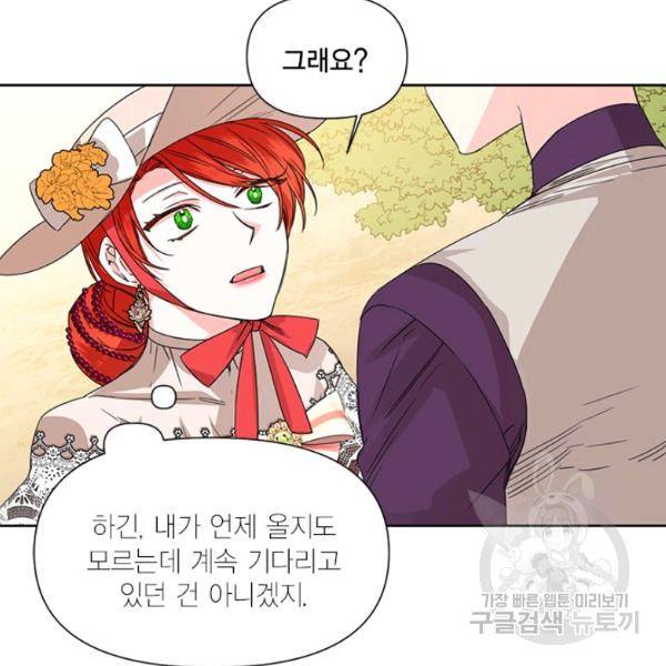 시한부 악녀의 해피엔딩 44화 7