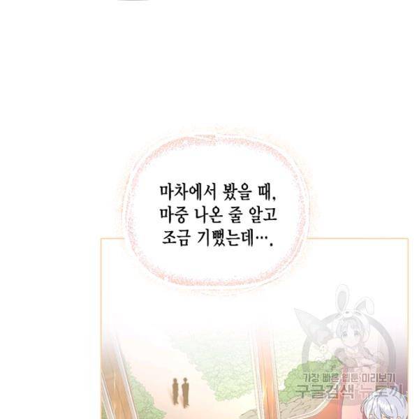 시한부 악녀의 해피엔딩 44화 8