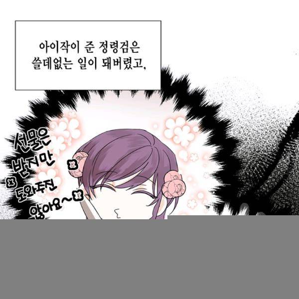 시한부 악녀의 해피엔딩 44화 15