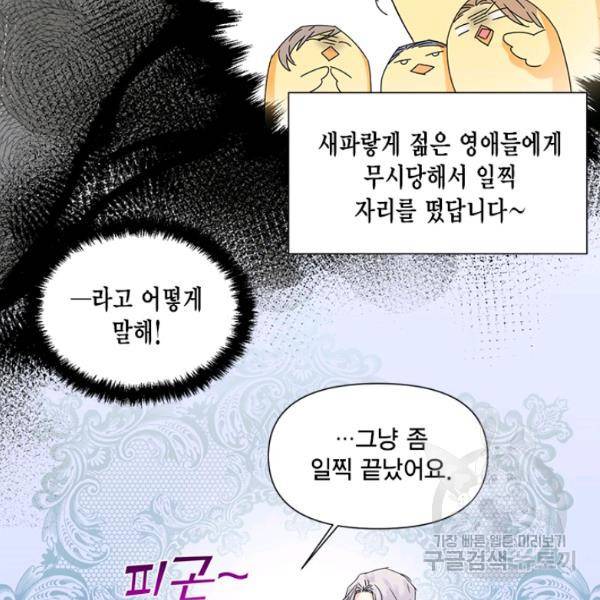 시한부 악녀의 해피엔딩 44화 16