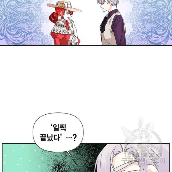시한부 악녀의 해피엔딩 44화 17