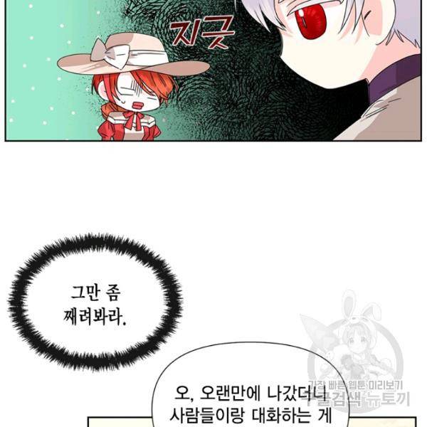 시한부 악녀의 해피엔딩 44화 18