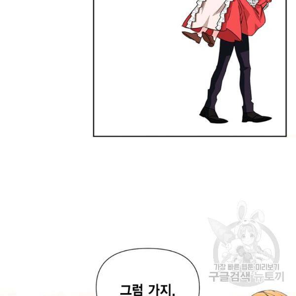 시한부 악녀의 해피엔딩 44화 25