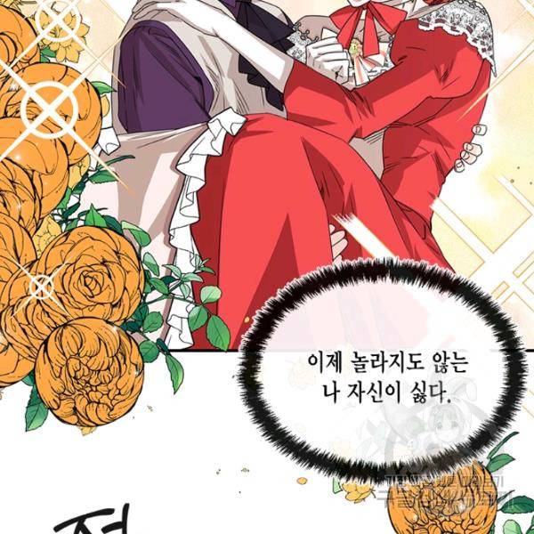 시한부 악녀의 해피엔딩 44화 27