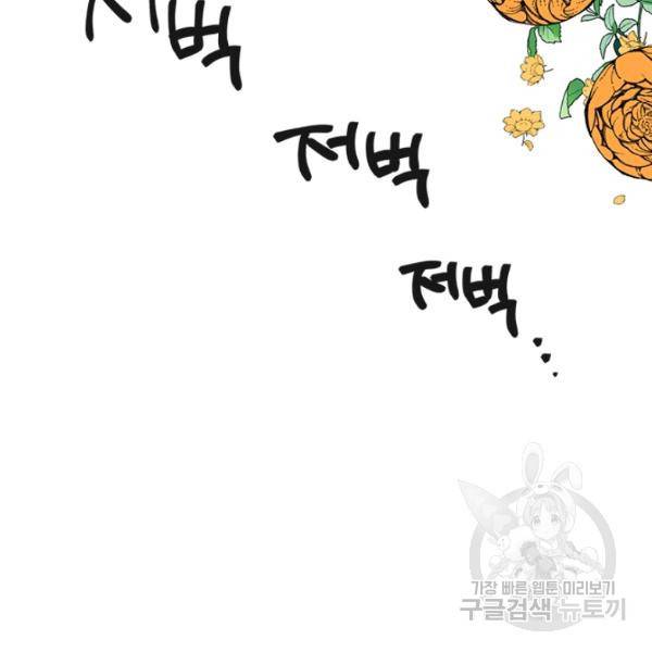 시한부 악녀의 해피엔딩 44화 28