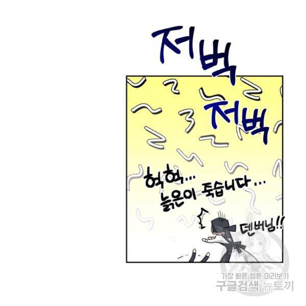 시한부 악녀의 해피엔딩 44화 37