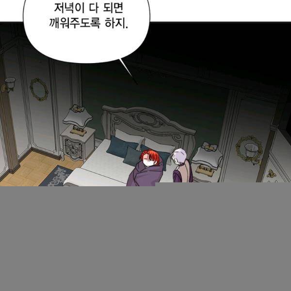 시한부 악녀의 해피엔딩 44화 47