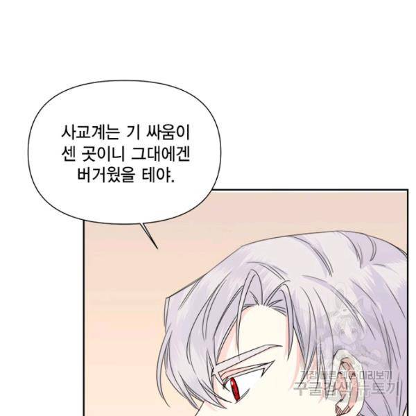 시한부 악녀의 해피엔딩 44화 48