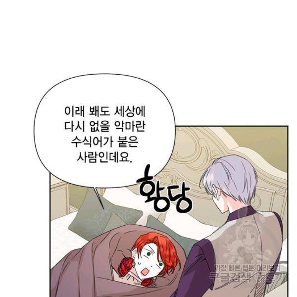 시한부 악녀의 해피엔딩 44화 51
