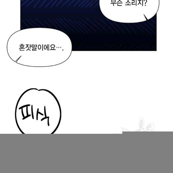 시한부 악녀의 해피엔딩 44화 55