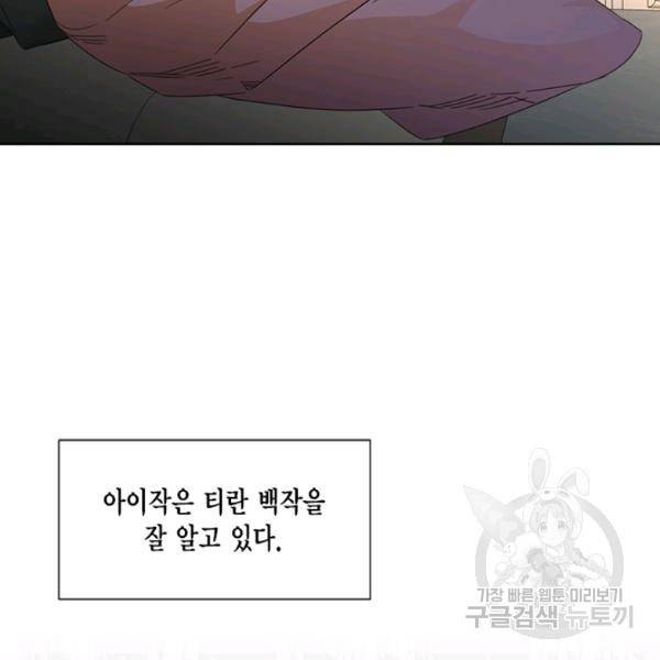 시한부 악녀의 해피엔딩 44화 67