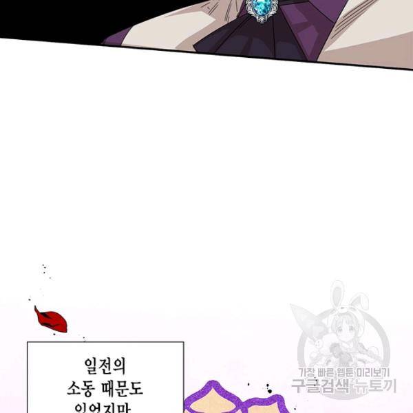시한부 악녀의 해피엔딩 44화 69