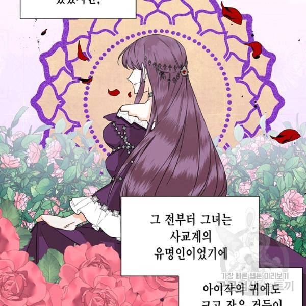시한부 악녀의 해피엔딩 44화 70