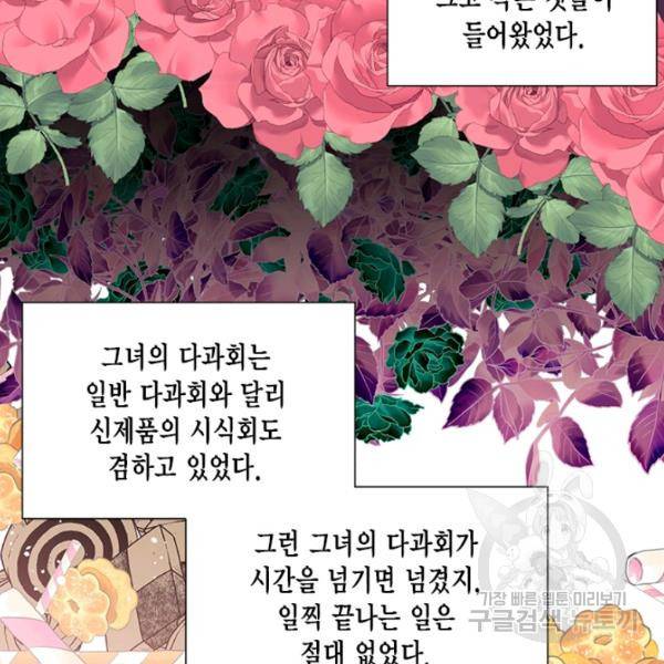 시한부 악녀의 해피엔딩 44화 71