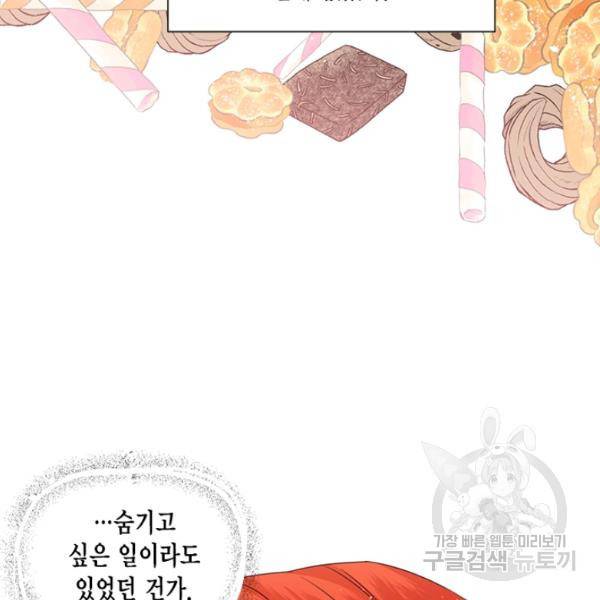 시한부 악녀의 해피엔딩 44화 72